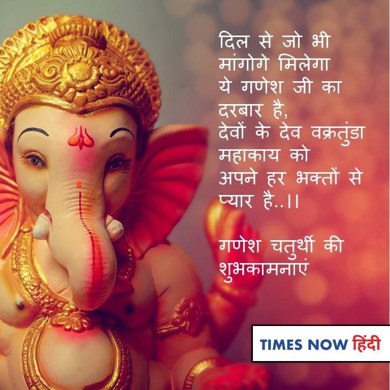 Happy Ganesh Chaturthi in hindi