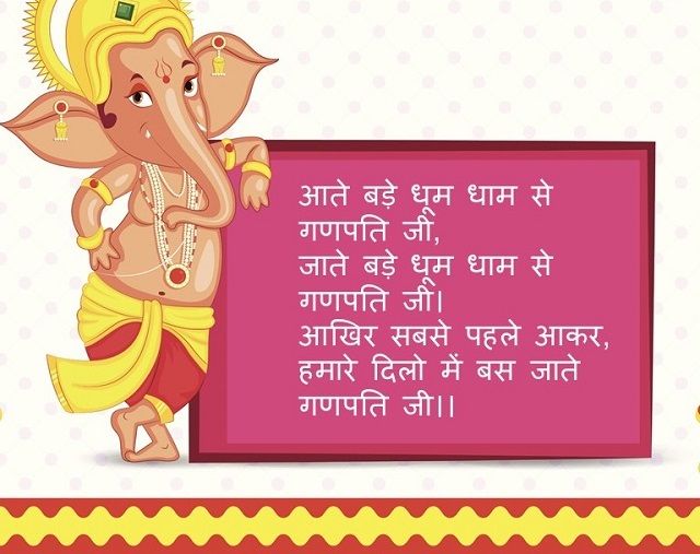 Ganesh Chaturthi quotes in hindi font