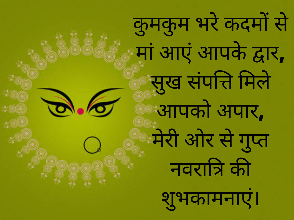 Happy Gupt Navratri 2022 Wishes, images, quotes, status, messages ...