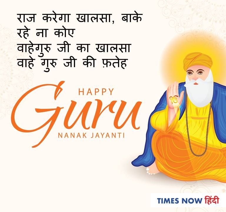 Happy Guru Parv message