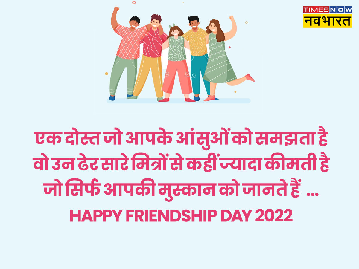 Happy Friendship Day 2022 Quotes in Hindi, Friendship Day Wishes ...