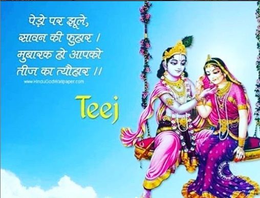 Happy Haryali Teej images 2020