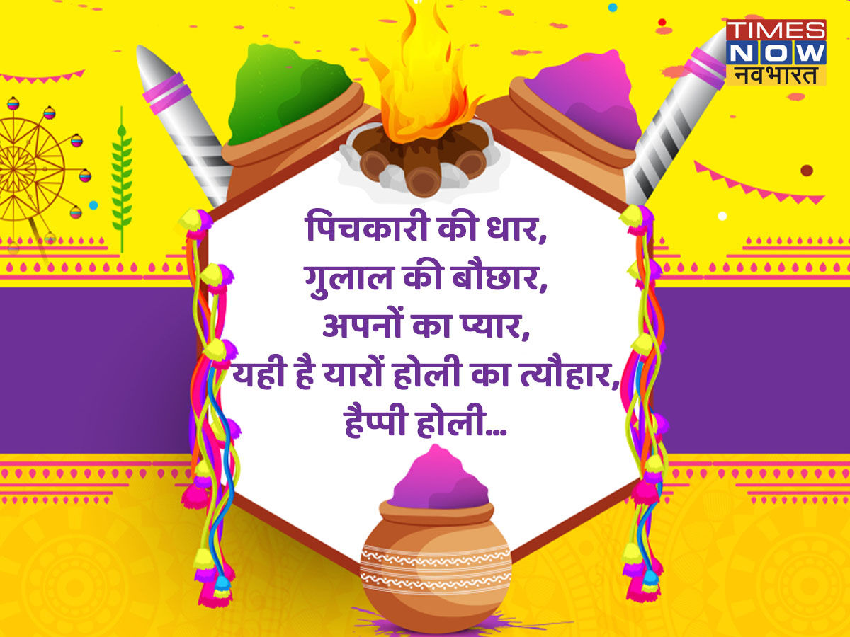 Happy Holi Wishes Shayari In Hindi 2023 Holi Hindi Shayari Images
