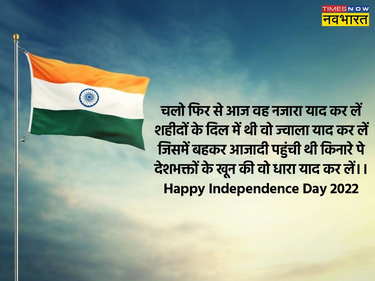 Happy Independence Day 2022 Wishes Images, Quotes, Whatsapp Status ...