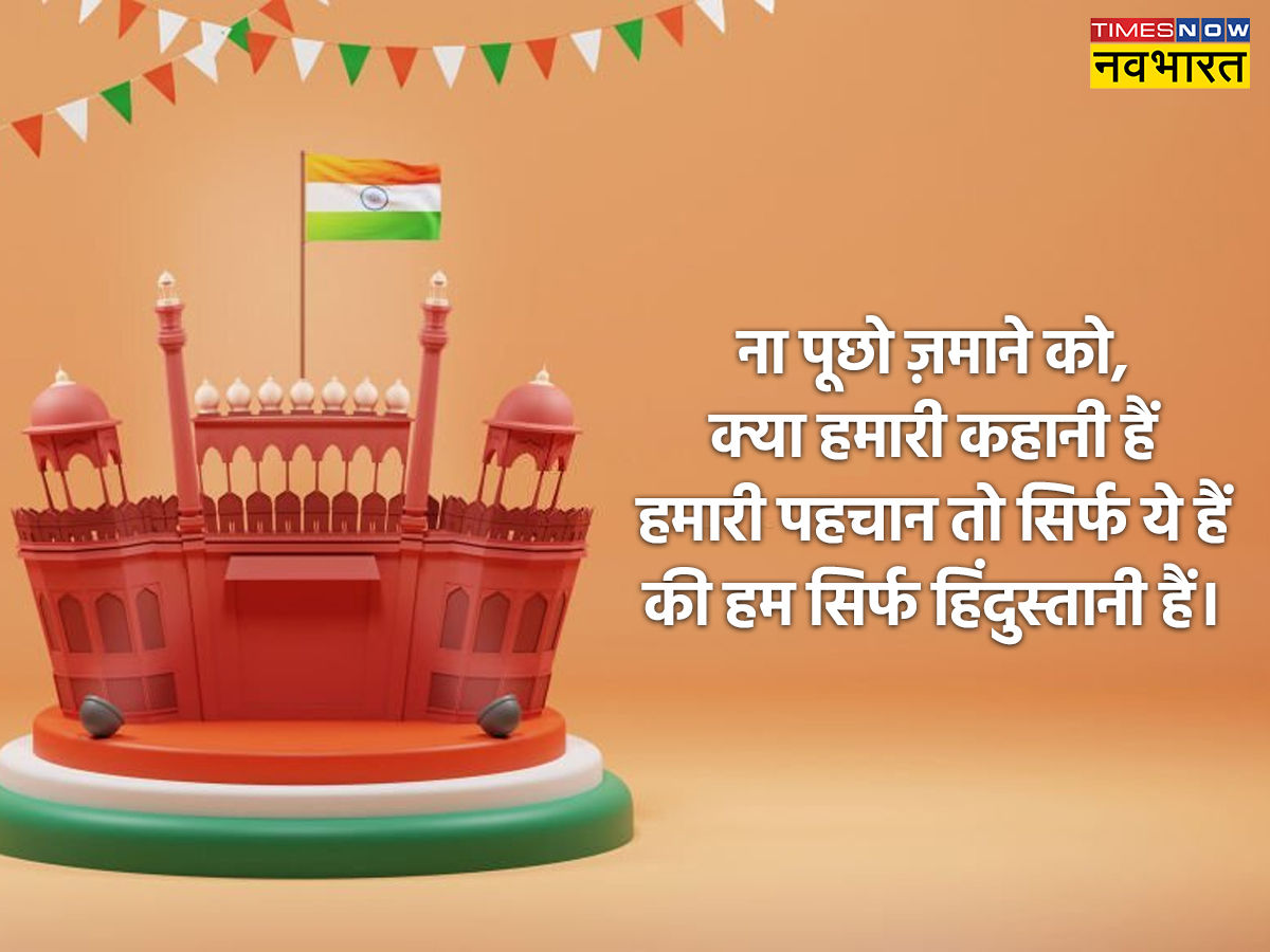 Happy Independence Day 2022 Hindi Wishes Shayari, Swatantrata ...
