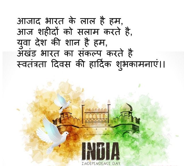 Independence day images in hindi