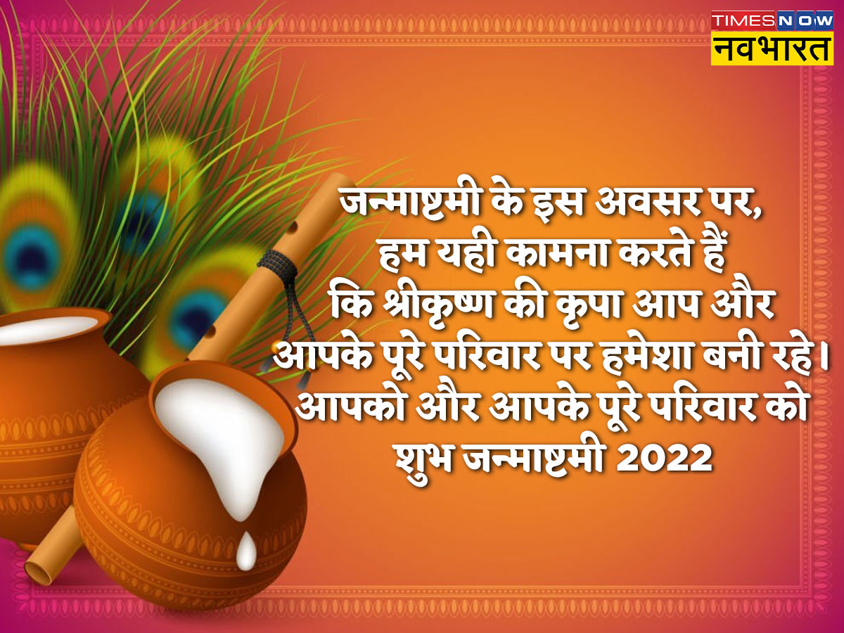 Happy Krishna Janmashtami 2022 Wishes, images, quotes, status ...