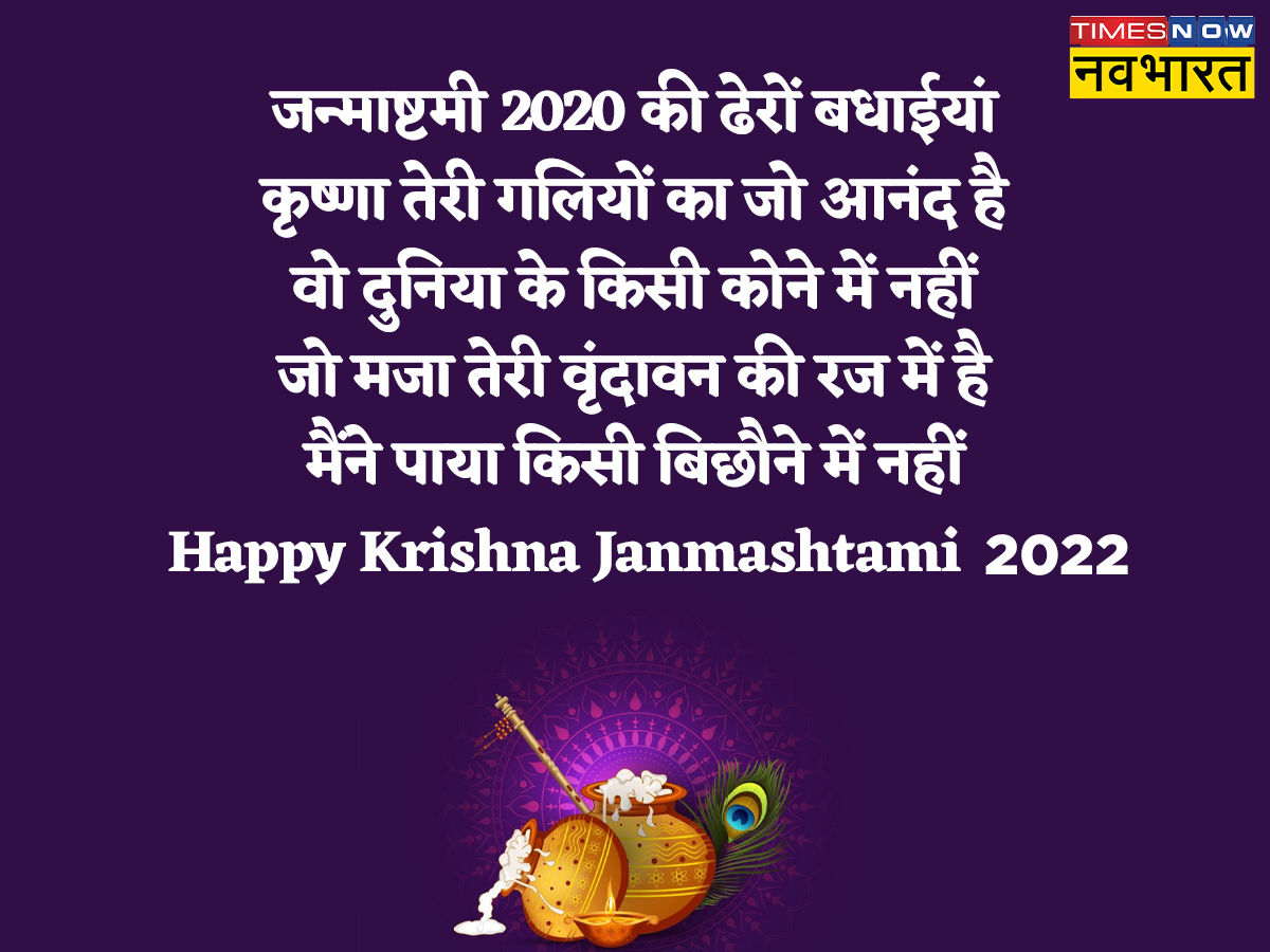 Happy Krishna Janmashtami 2022 Wishes Quotes, Images, Status in ...