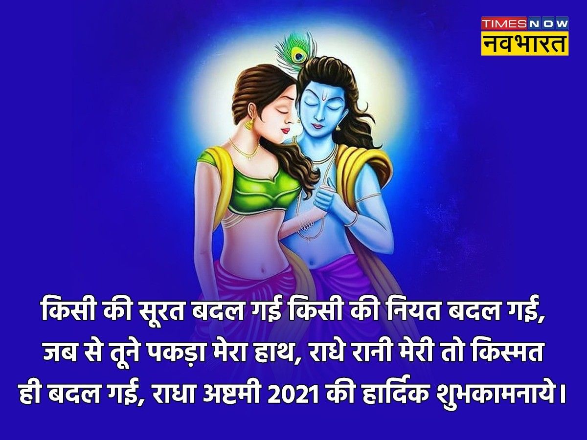 Happy Radha Ashtami 2022 Wishes Shayari in Hindi, Radha Ashtami ...