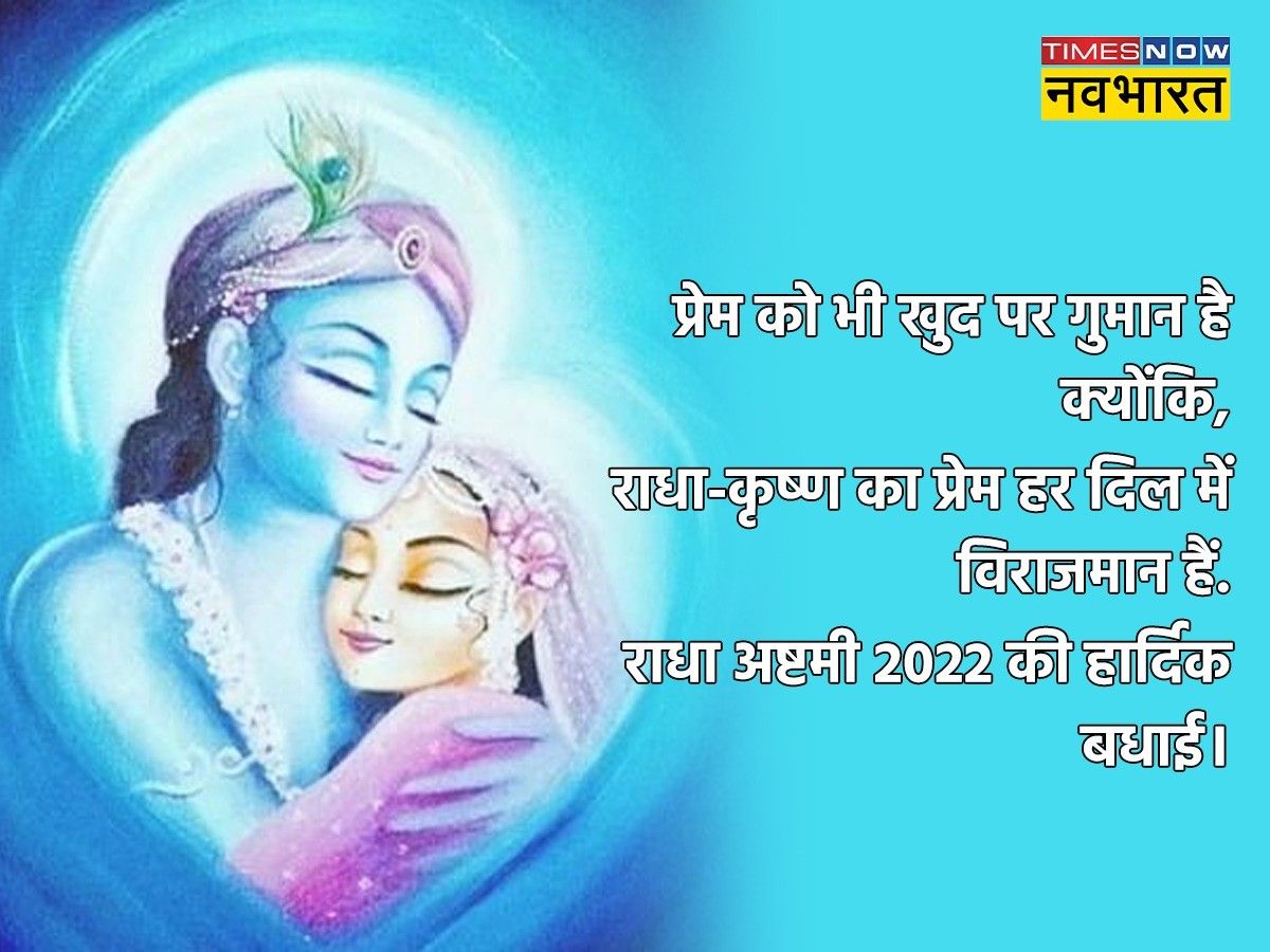 Happy Radha Ashtami 2022 Wishes Shayari in Hindi, Radha Ashtami ...