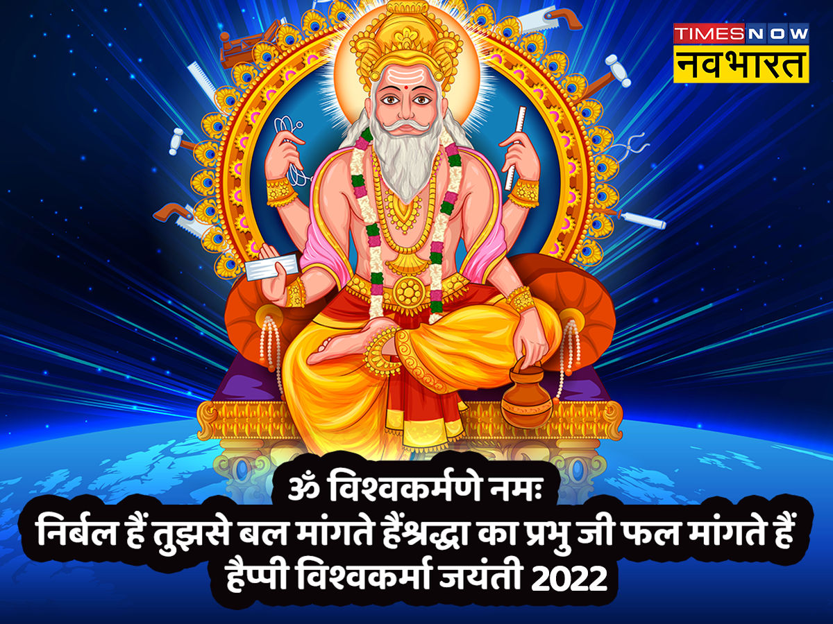 Happy Vishwakarma Puja Quotes 2022 Wishes Images, Shayari, Status in