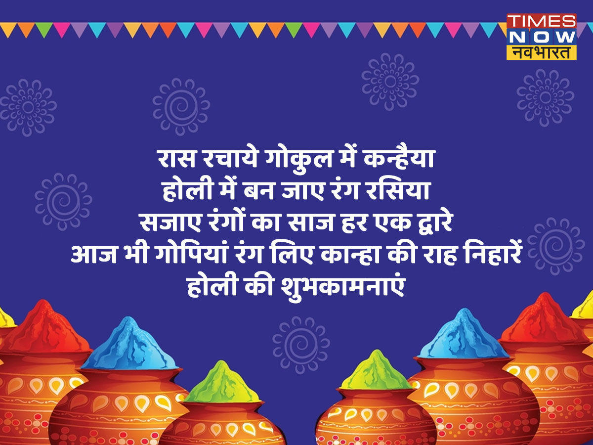 Happy Holi 2022 Wishes In Hindi Happy Holi 2022 Wishes In Hindi