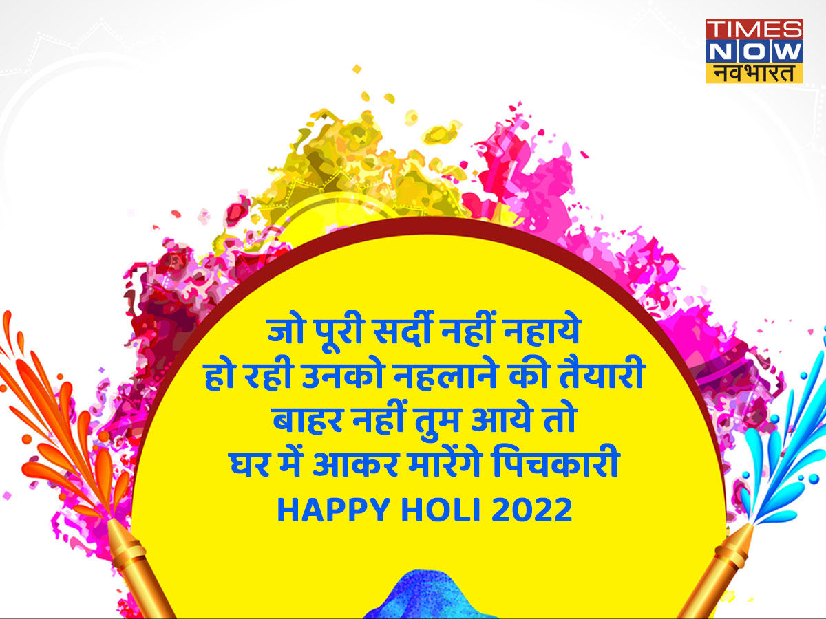 Happy Holi 2023 Wishes Images, Quotes, Status, Messages, Holi ...