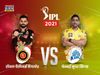 IPL 2021, RCB vs CSK Live Score