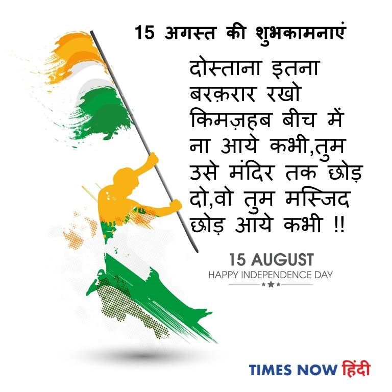 Independence day messages images