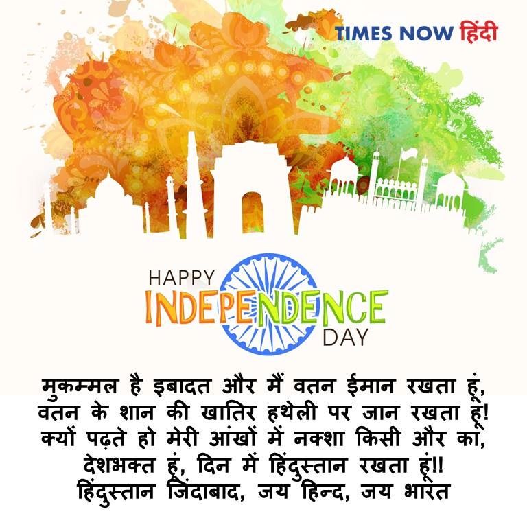 Independence day images 2020 with wishes