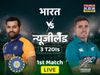 IND vs NZ 1st T20I Live Cricket Score Online