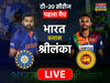 India vs Sri Lanka First T20I Live Score