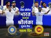 India vs Sri Lanka Test Live Cricket Score