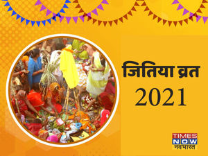Jitiya Vrat, Jivitputrika vrat 2021 Live Updates