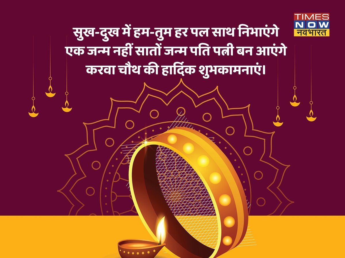 Karwa Chauth 2021 wishes in Hindi