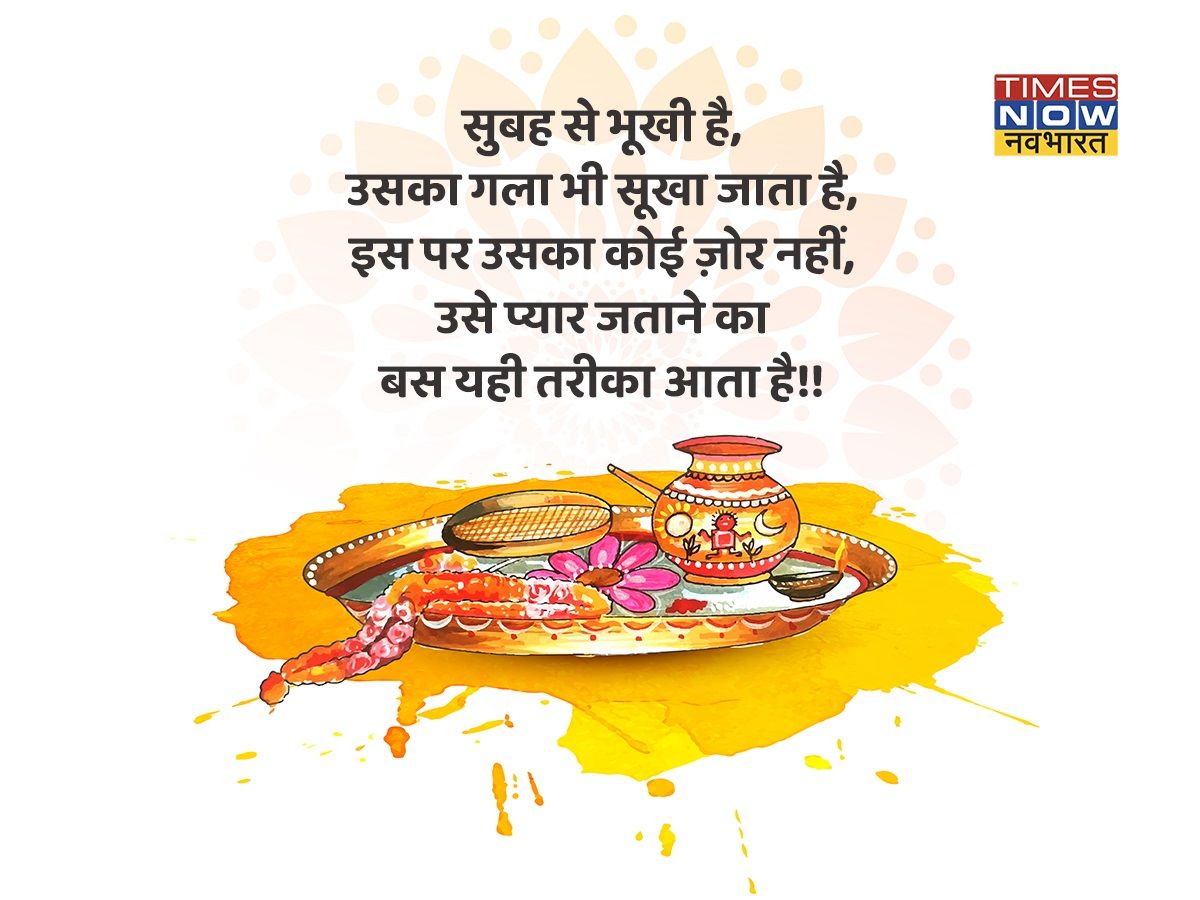 Karwa Chauth Hindi wishes 2021