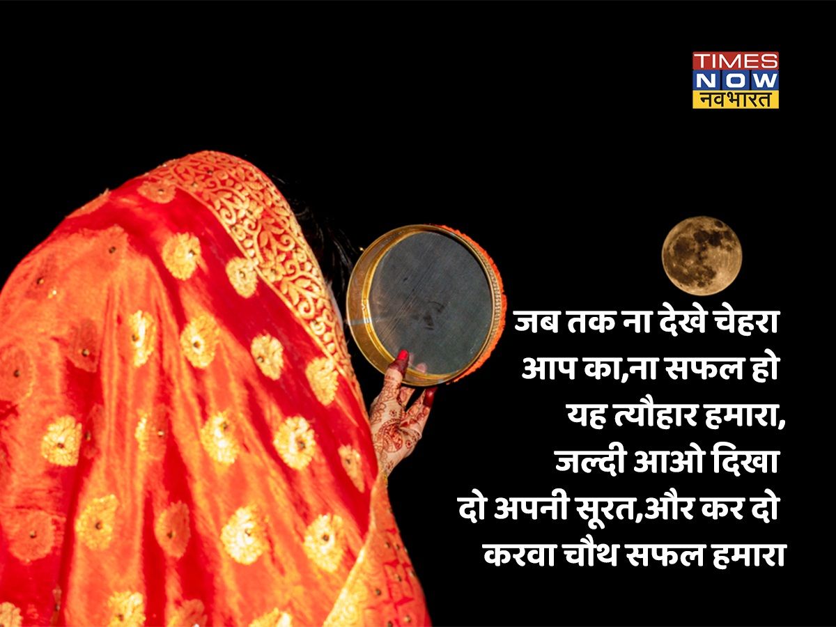 Karwa Chauth Hindi wishes quotes 2021