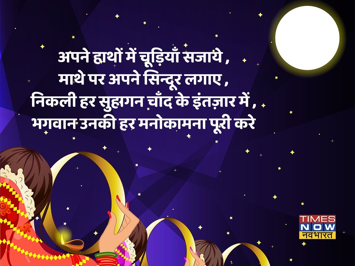 Karwa Chauth ki Badhai