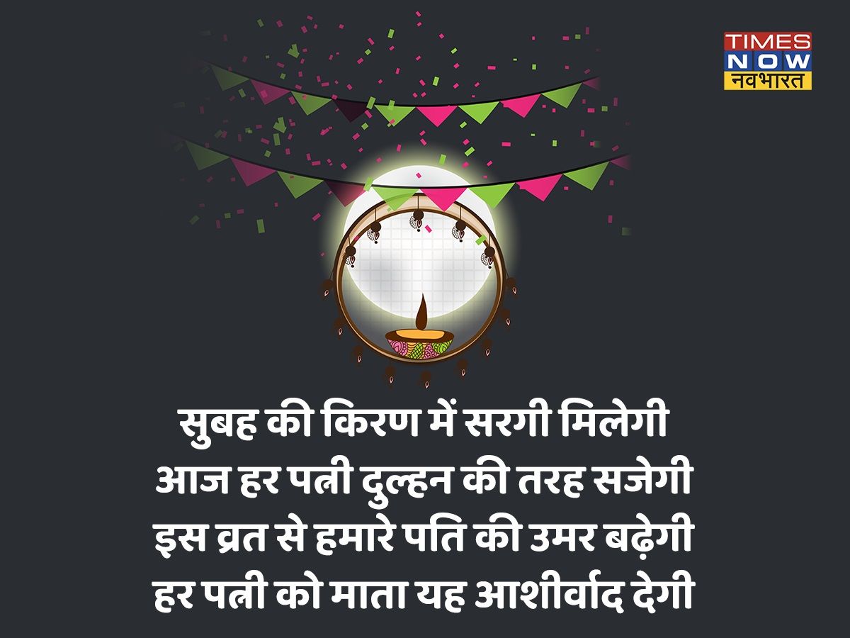 Karwa Chauth wishes and Messages 2021