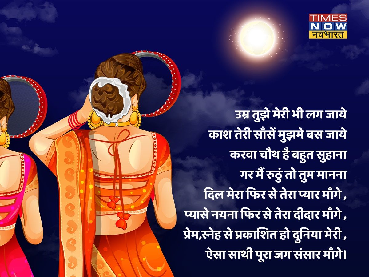 Karwa Chauth Shayari Image