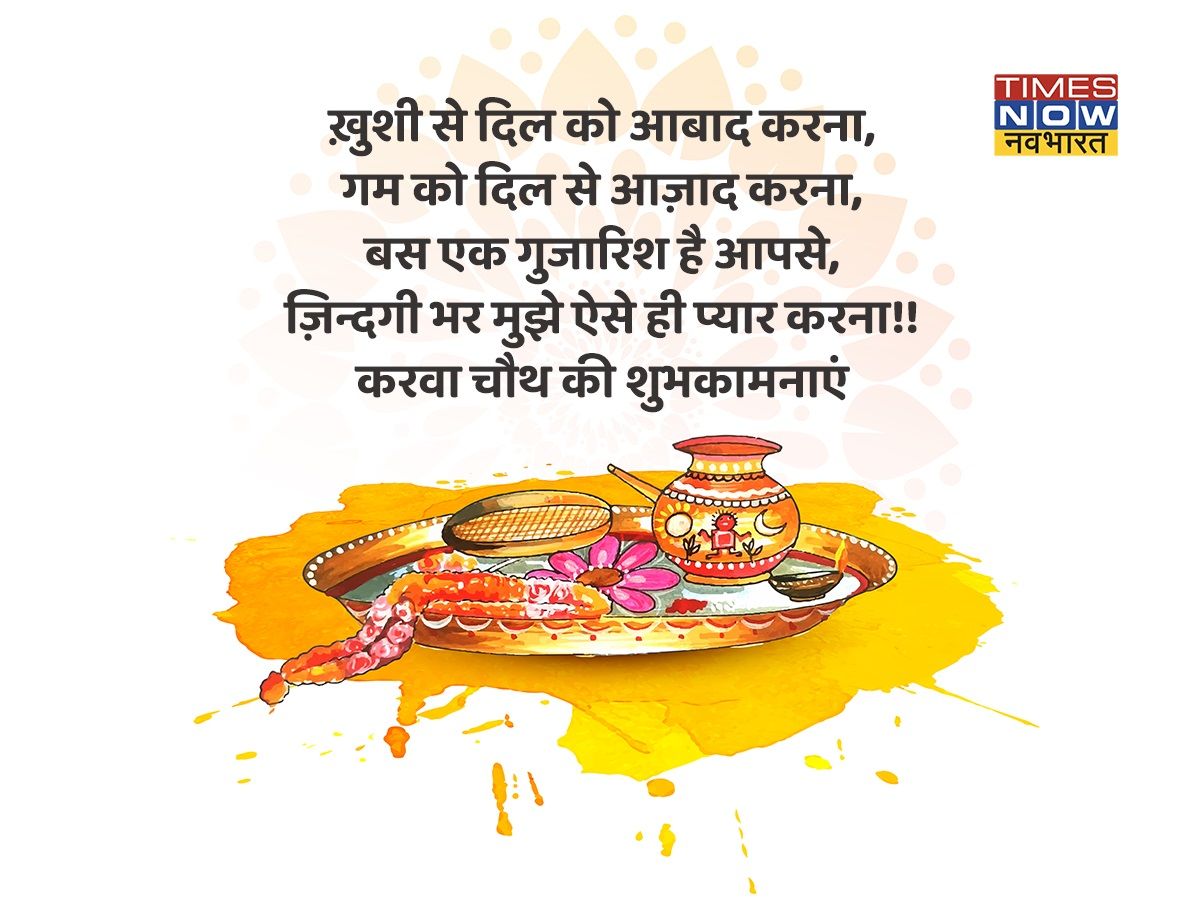 Karwa Chauth wishes messages and Quotes