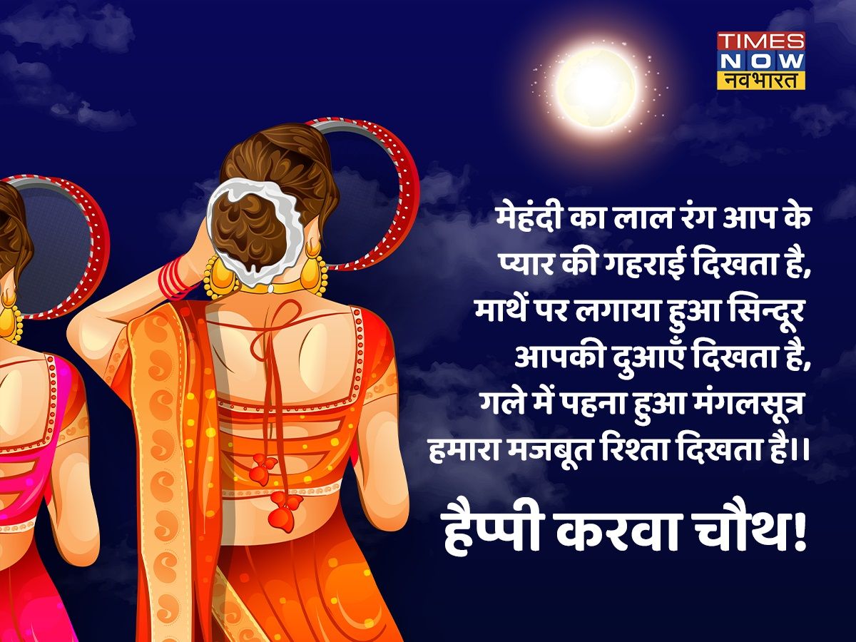 Karwa Chauth wishes quotes