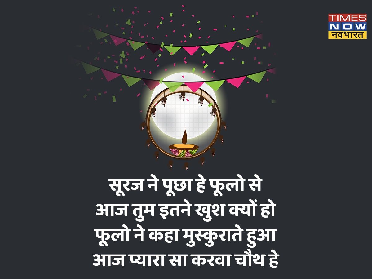 Karwa Chauth wishes quotes 2021