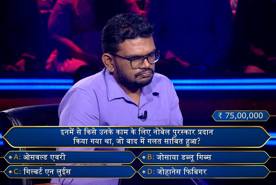 Kaun Banega Crorepati Season 14 Karan Indrasingh Thakor Quits Game in this  question of Rs 75 Lakh- ये था 75 लाख रुपए का सवाल, सही जवाब जानने के बावजूद  करण इंद्रसिंह ठाकुर