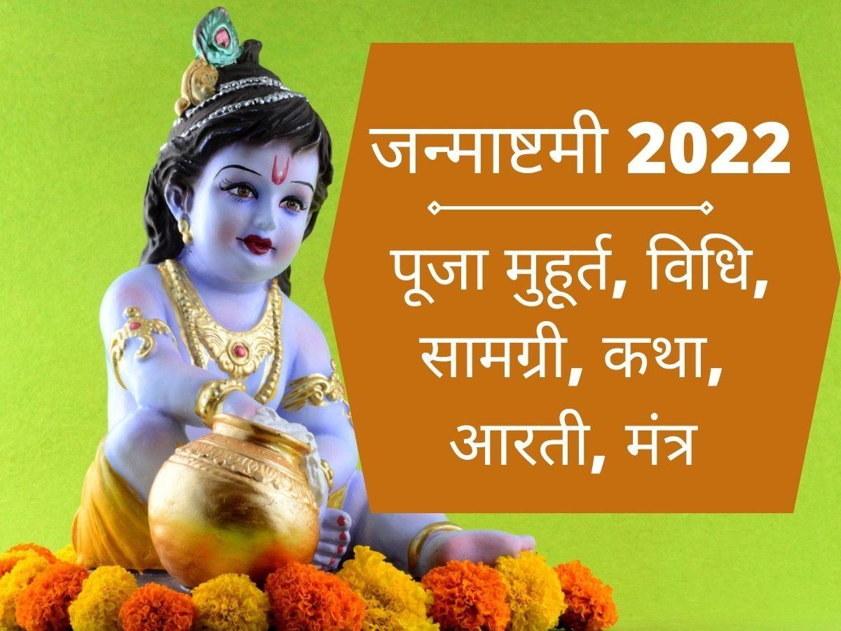 Krishna Janmashtami 2022 Puja Vidhi, Puja Muhurat, Vrat Katha, Time ...