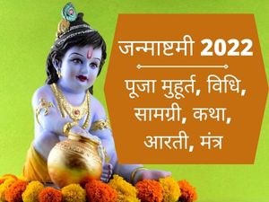 Krishna Janmashtami 2022 Puja Vidhi, Puja Muhurat, Vrat Katha, Time, Tithi, Samagri, Mantra, Aarti
