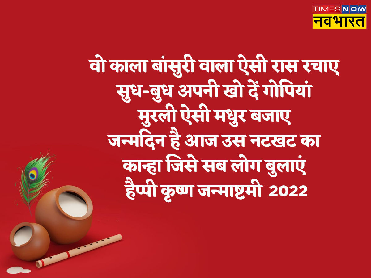 Janmashtami 2022: बांसुरी वाला, ऐसी रास रचाए Janmashtami 2022: बांसुरी वाला, ऐसी रास रचाए