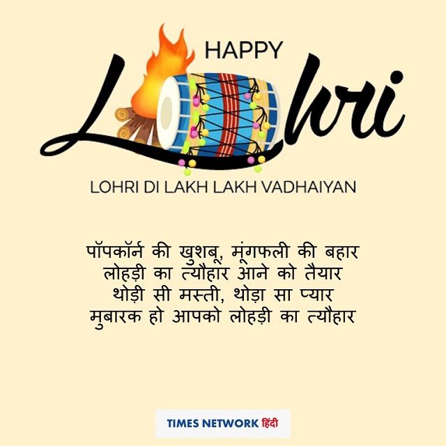 Lohri 2020 wishes Messages