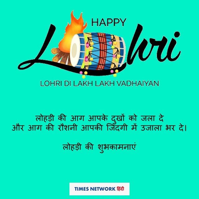 happy lohri messages