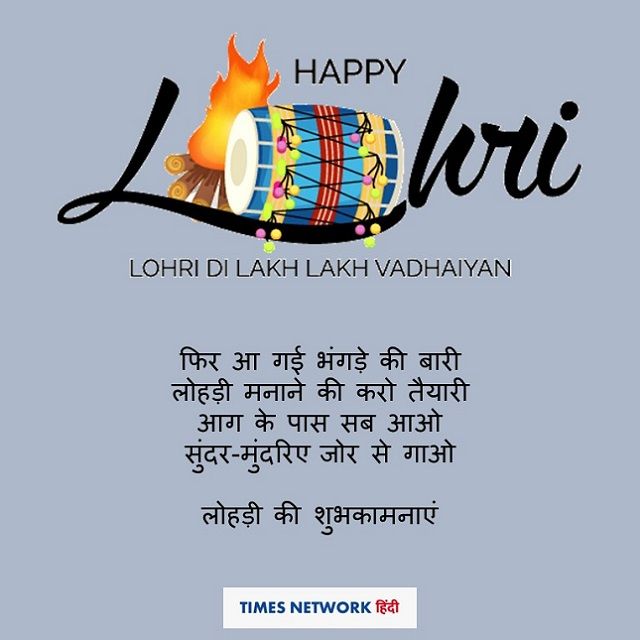 happy lohri images 2020