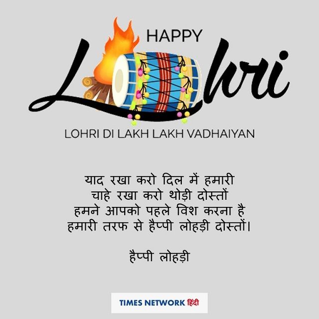 Happy Lohri 2020 wishes