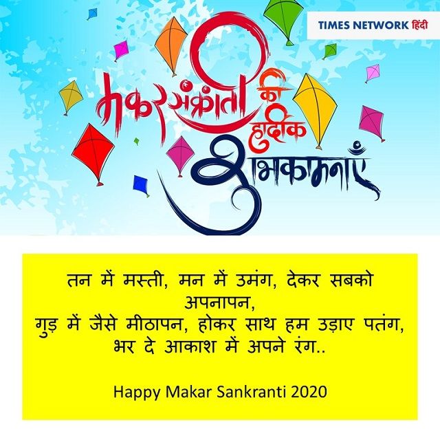 Happy makar sankranti 2020 images