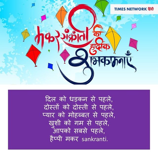 makar sankranti wishes in hindi images