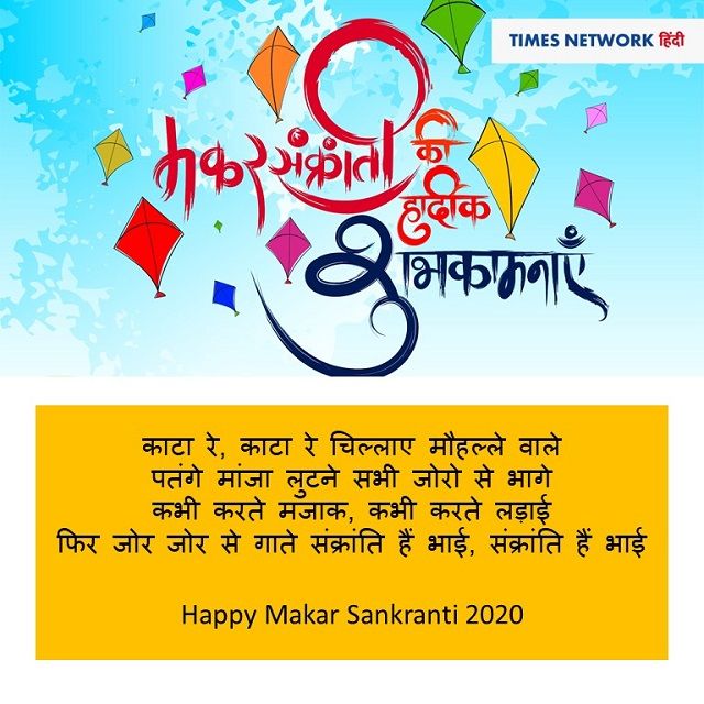 Happy makar sankranti 2020 images download