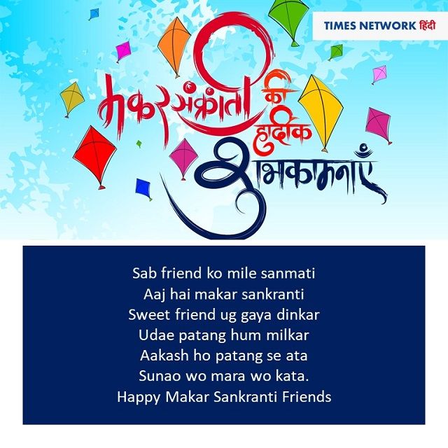 makar sankranti wishes images