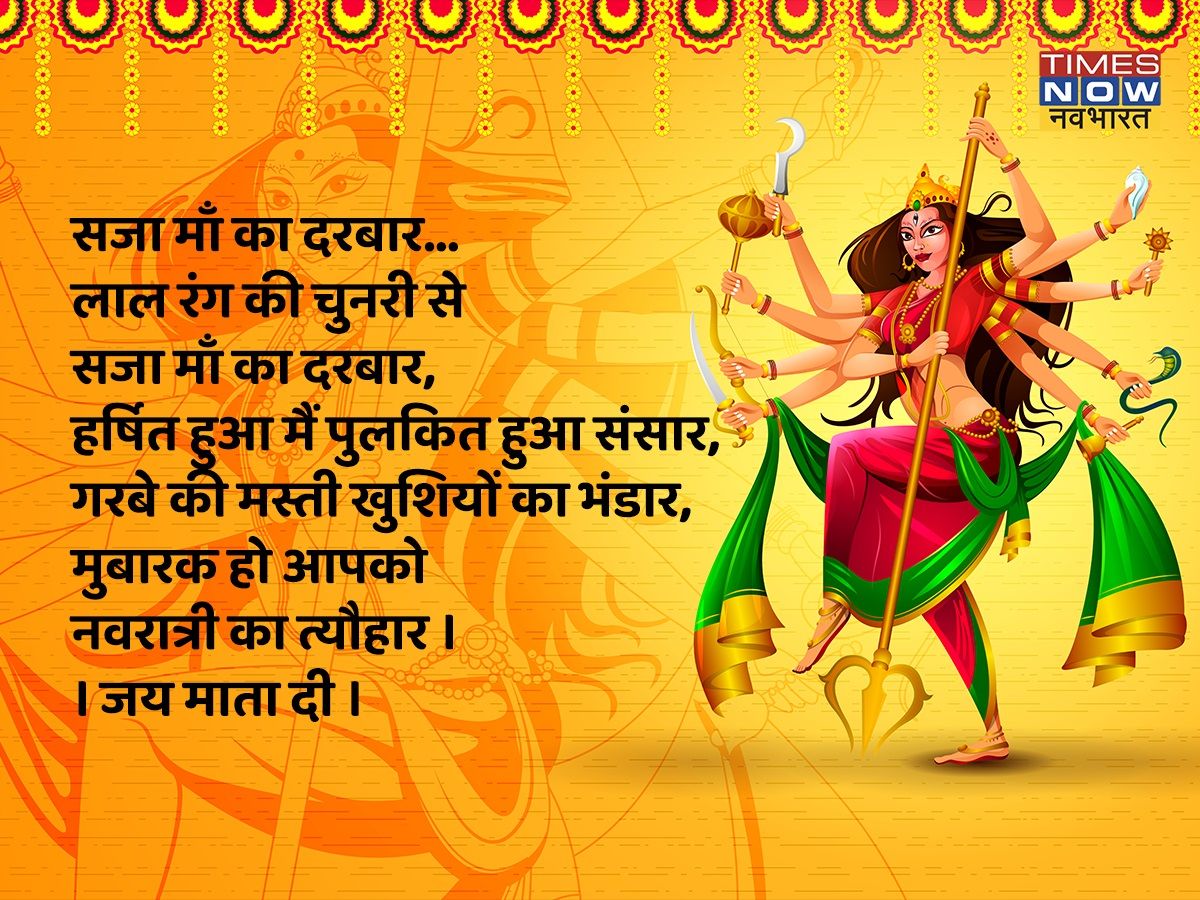 Navratri Day 5 Maa Katyayani 2021 message image