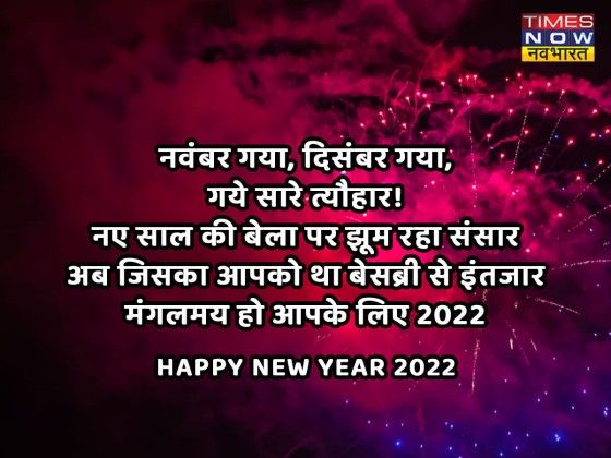 नए साल की शायरी