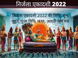 Nirjala Ekadashi 2022 Date, Time, Puja Vidhi, Shubh Muhurat, Samagri, Katha, Mantra And Aarti