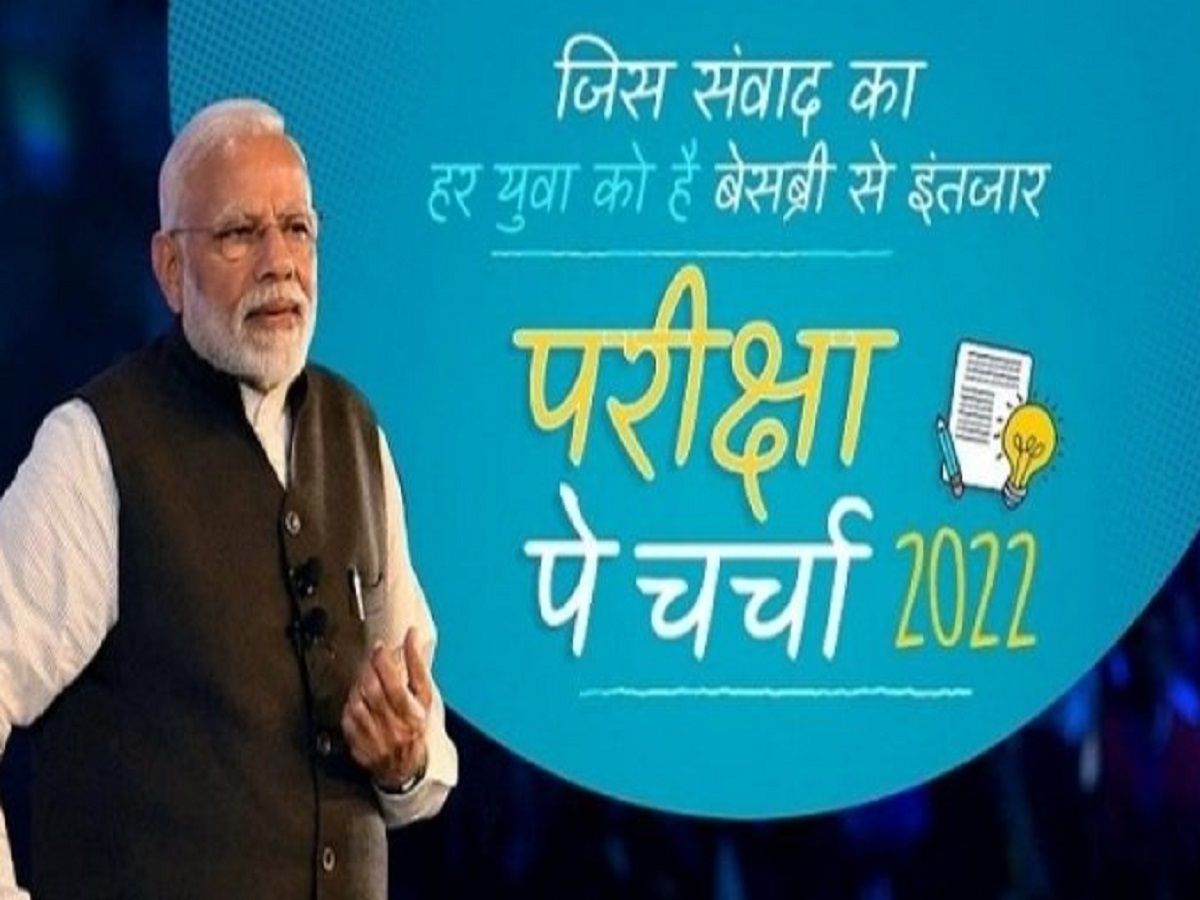 Pariksha Pe Charcha 2022 Highlights: पीएम मोदी ने छात्रों से परीक्षा पे चर्चा, बताया या P3 मूवमेंट का अर्थ
