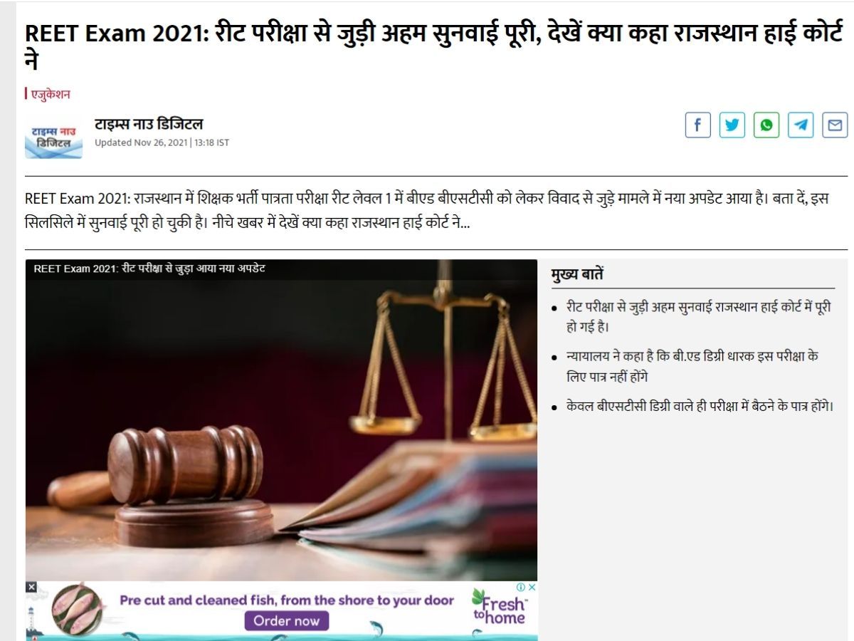 रीट परीक्षा विवाद को लेकर कोर्ट का आया यह फैसला, इन लोगों के रिजल्ट्स होंगे कैंसिल रीट परीक्षा विवाद को लेकर कोर्ट का आया यह फैसला, इन लोगों के रिजल्ट्स होंगे कैंसिल